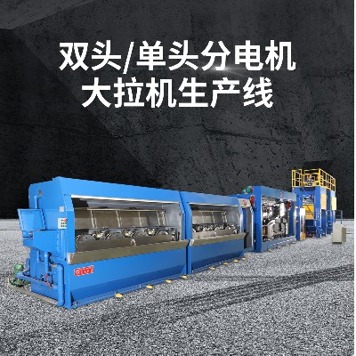 电子电器制造生产机械低能耗DL-450 双头/单头分电机大拉机生产线