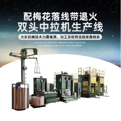 配梅花落线带退火双头中拉机生产线