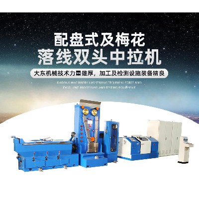 配盘式及梅花落线双头中拉机