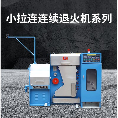 电子生产制造机械小拉连续退火机系列铜线铝线绕线机线材拉伸设备