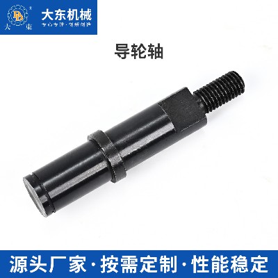 导轮轴优质碳素结构钢材质工业机械配件中拉水箱进线导轮装置