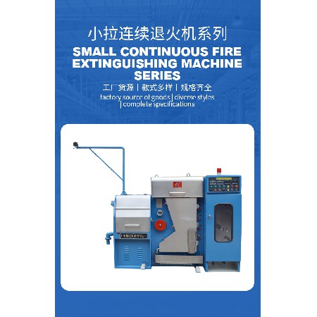 小拉丝机带连续退火机铜线铝线绕线机线材拉伸设备连续退火拉丝机