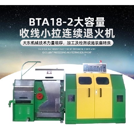 BTA18-2大容量收线小拉连续退火机线缆线铜线缠绞机电缆加工设备