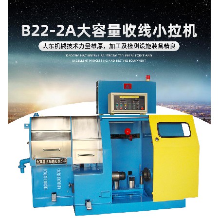 B22-2A大容量收线小拉机电线电缆漆包线绞线机铜线铝线绕线机械