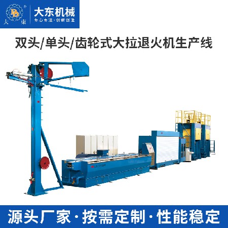 机械电子制造产品DL450/2-9 双头单头齿轮式大拉退火机生产线