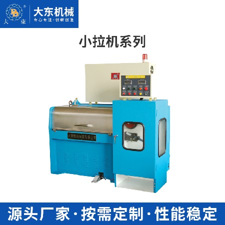 电子制造机械小拉机系列  双变频抗磨低噪音铜线拉细生产机械设备