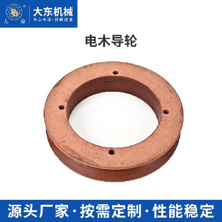 电木导轮层压布板环保绝缘工业机械装置张力摇杆过线承载配件