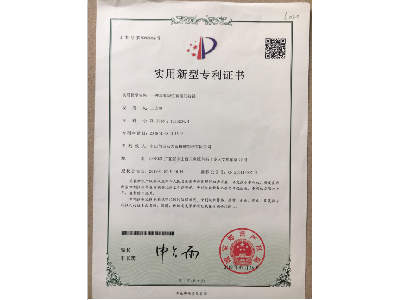 一种具有限位功能的铰链