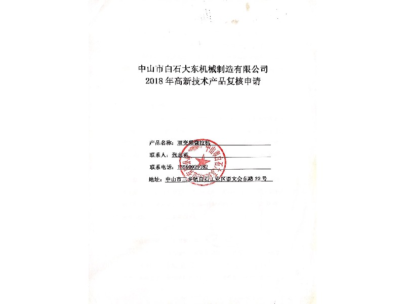 高新技术产品证书